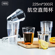 芳草地一次性杯子225ml*300只航空杯飲水杯招待茶杯直筒硬塑飲料啤酒杯
