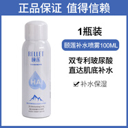 頤蓮頤蓮玻尿酸補(bǔ)水噴霧爽膚水精華水面膜毛孔保濕平衡濕敷定妝保濕水 100ml可過安檢