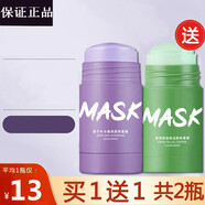 茄子補水煥亮固體面膜mask固體面膜涂抹式茄子固體面膜 茄子面膜1瓶買(mǎi)1贈贈綠茶面膜1瓶