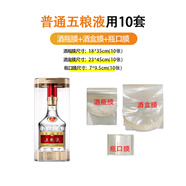 恒陌封酒套裝專(zhuān)用膜白酒封口膜酒瓶膜飛天生肖五糧液茅臺封酒保存工具 普通五糧液封酒10件套