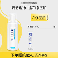比度克比度克終結(jié)痘痘潔面泡氨基酸潔面控油祛痘清潔