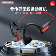 Newmine紐曼骨傳導(dǎo)藍(lán)牙耳機運動耳機跑步騎行骨感頭戴耳機屬實不入耳耳機H67