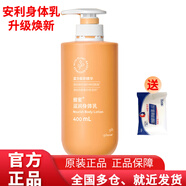 安利滋潤(rùn)身體乳 安利潤(rùn)膚露升級(jí)款 安利身體乳  雅蜜系列潤(rùn)膚露 男女 雅蜜滋潤(rùn)身體乳400ml[潤(rùn)養(yǎng)修護(hù)]