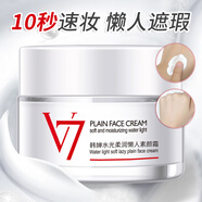 韓嬋水乳護(hù)膚套裝v7懶人素顏面霜遮瑕隔離隱形毛孔補(bǔ)水滋潤洗面奶乳液 v7水光懶人素顏霜