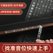 蓼風(fēng)初學(xué)者二胡音階音位貼對照表二胡音準(zhǔn)指法圖把位圖音位表二胡配件 【熱賣】40cm款成人標(biāo)準(zhǔn)款