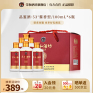 榮和1915品鑒酒 醬香型白酒53度 貴州大曲坤沙酒純糧酒100ml小酒 53度 100mL 6瓶 整提裝