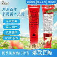 OLIVIAM澳洲原裝番木瓜膏 潤唇膏滋潤保濕補(bǔ)水 凡士林嬰兒護(hù)理 叮咬25g 木瓜膏25g 25ml