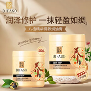 蒂花之秀（DIFASO）八植精華調養(yǎng)焗油膏（天然植物營養(yǎng)油修護發(fā)膜）免蒸倒膜頭發(fā)護理 滋養(yǎng)修護焗油膏1L（送1瓶500ML）