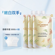 黛詩涵美白酒槽細致嫩滑手膜足膜角質死皮減少暗沉嫩滑補水保濕滋養(yǎng)嫩腳 3袋裝