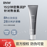 如薇rnw小銀管面膜涂抹式嫩膚滋潤保濕熬夜急救補水曬后敏感肌可用 沁潤舒護精華面膜 80g
