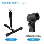 愛(ài)克創(chuàng  )（Alctron） KS-2麥克風(fēng)桌面支架便捷式SM316話(huà)筒臺架大鼓話(huà)筒支架錄音支架 黑色KS-2+C9022
