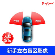譽(yù)霸（YOELBAER）右側(cè)盲區(qū)攝像頭左右側(cè)視通用汽車盲區(qū)輔助系統(tǒng)車載倒車攝像頭  7英寸臺式兩分割+2個免打孔攝像