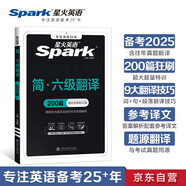 星火英語六級翻譯專項訓(xùn)練備考2025年12月大學(xué)六級英語考試復(fù)習(xí)資料cet6級六級真題試卷詞匯書閱讀理解聽力寫作