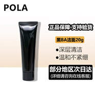 寶麗（POLA）潔面第6代黑BA賦顏晨光抗糖乳膏洗面奶旅行裝小樣男女溫和清潔 黑BA中樣洗面奶20g