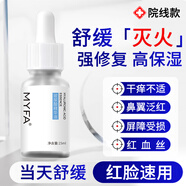 美顏坊修復(fù)精華液增厚角質(zhì)層皮膚干燥起皮修護(hù)受損紅血絲泛紅屏障過(guò)敏