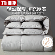 九洲鹿家紡 100%羽毛被子冬季6斤200×230cm灰色
