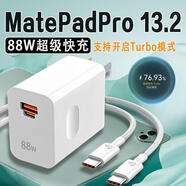 華為（HUAWEI）適用原裝華為MatePad充電器88W快充6A線充電頭Padpro手機數(shù)據(jù)線 華為平板專用88W快充頭+1米+2米