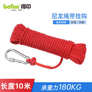 得印打撈繩子尼龍繩編織繩晾衣繩0893捆綁拉繩帳篷繩磁鐵打撈安全繩帶掛扣6mm*10米紅色/1條
