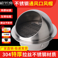 歐芬琦（OUFENQI） 304不銹鋼風(fēng)帽外墻出風(fēng)口穿墻防雨帽油煙機防風(fēng)罩煙道排風(fēng)口網(wǎng)罩 304拉絲風(fēng)帽加厚Φ200mm