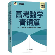 新東方 2025高考數學(xué)青銅篇 朱昊鯤數學(xué)講義新高考必刷題高三復習試卷