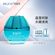水循環(huán)（REOCLE）新海洋菁華霜面霜保濕面部護(hù)膚化妝品專柜