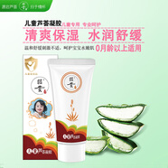昭貴蘆薈系列溫和滋潤肌膚補水保濕蘆薈凝膠汁蘆薈凝膠 昭貴兒童蘆薈凝膠80g