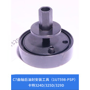 紀儷田卡特CAT324D325D329D挖掘機三菱C7/C9發(fā)動(dòng)機曲軸油封維修安裝工具 C7曲后油封安裝工具