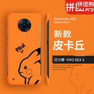 【現貨速發(fā)】vivonex3手機殼nex3s保護套vivo新款nex3無(wú)邊框磨砂硬殼男5g 活力橙[皮卡丘無(wú)邊框硬殼] vivoNEX3S