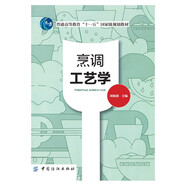 烹調(diào)工藝學(xué)