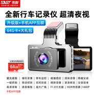 先科行車記錄儀全景360度全景24時記錄高清前后雙攝app互聯(lián)免走線24h 【APP互聯(lián)】+64G卡 雙鏡頭