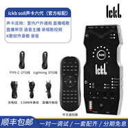 Ickb so8六代手機聲卡套裝直播設備全套電腦通用外置戶(hù)外唱歌主播快手抖音視頻號話(huà)筒k歌錄歌麥克風(fēng) so8單聲卡 官方標配