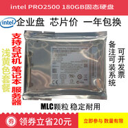 英特爾（Intel）S3520S3510S3500480G800G SATA企業(yè)級SSD固態(tài)硬盤(pán) PRO 2500 180G