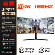 SANV34英寸帶魚(yú)屏4K165/180/240HZ電腦顯示屏3液晶顯示器21:9超寬IPS屏幕144游戲電競曲面臺式主機3A 34英寸曲黑4K 165HZ一線(xiàn)通65W手機投屏