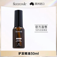 菲詩(shī)蔻（FicceCode）護(hù)發(fā)精油摩洛哥免洗頭發(fā)干枯毛躁修復(fù)精油柔順深層修復(fù)30ml精油 小棕瓶護(hù)發(fā)精油30ml【經(jīng)典老款】