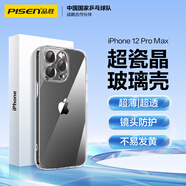 品勝 適用蘋果12Pro Max玻璃手機(jī)殼 iPhone12Pro Max手機(jī)殼 全包透明防摔超薄玻璃手機(jī)保護(hù)殼