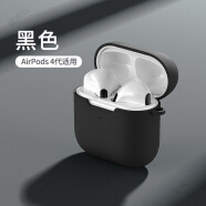 捷威丘苹果airpods4代保护套防摔airpodspro四代蓝牙耳机套硅胶保护壳简约2021新款 Pro 4s连体保护套 黑色