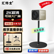 匯博士 自動(dòng)對(duì)焦攝像頭 遠(yuǎn)程教學(xué)直播微課錄制課堂演示 高清筆記本臺(tái)式電腦攝像機(jī)高拍儀 X20桌面支架款