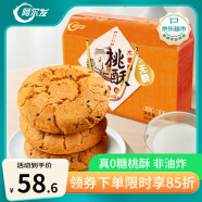 阿尔发 老式桃酥无糖食品年货礼盒 黑芝麻藜麦混合口味送礼盒装1350g