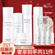TST 庭秘密冰肌如玉/tst活酵母/洗面奶/保濕水/乳液/面霜套裝組合 保濕水+乳液+精華液+面霜 正裝