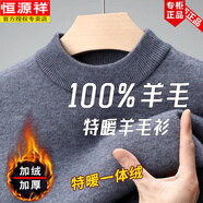 恒源祥加絨羊毛絨衫羊毛男士新款冬季抗寒半高領(lǐng)一體絨加厚毛衣針織打底 939灰色 半高領(lǐng) 【一體絨】城市輕時 3XL 180碼 建議150-165斤穿