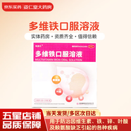 唯康樂 多維鐵口服溶液 10ml*10支 維生素 鐵 鋅 葉酸 賴氨酸缺乏 5盒