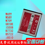 三星適用三星GT-B7732電池 W699 W589 W709 G818E I5508 手機電板 0mAh 2塊封裝電池+側拉