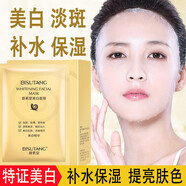 碧素堂蝸牛原液美白面膜補水保濕淡斑提亮膚色抗皺緊致精華護膚品女士 蝸牛美白祛斑10片
