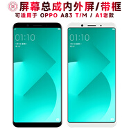 盾令 屏幕可適用于OPPO A83屏幕總成帶框oppoa83m觸摸a1液晶a83t顯示內(nèi)外手機(jī)屏電池 適用于OPPO A1/A83屏幕總成 黑色