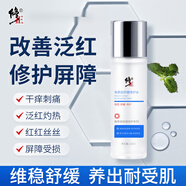 修正（XiuZheng）敏感肌膚護(hù)膚品水乳套裝角質(zhì)層舒緩修護(hù)屏障補(bǔ)水保濕臉部泛紅干皮 修正爽膚水