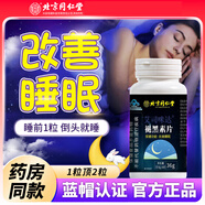 北京同仁堂 褪黑素睡眠片官方旗艦店正品可搭配閃睡軟糖片官方正品安神片 3瓶【周期裝】