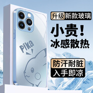 鉆致蘋果13手機殼iphone13promax玻璃簡約新款保護套超薄散熱全包直邊防摔硬殼高級創(chuàng)意男女款 iphone 13 pro max【遠峰藍】 冰感玻璃殼