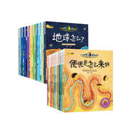 小牛頓問號探尋科學館科普繪本系列（套裝20冊）地球怎么了 便便怎么來的 6-7-10-12歲幼少兒童科普百科全書白問百答十萬個為什么小學生版課外早教啟蒙讀物