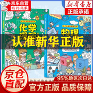 官方正版【全套6冊】DK一分鐘科學(xué)系列 DK一分鐘數學(xué)心理學(xué)量子物理哲學(xué)天文學(xué) 7-15歲兒童青少年科普百科三四五六年級中小學(xué)生課外書(shū) 趣味物理+趣味化學(xué)漫畫(huà)啟蒙書(shū) 2冊