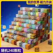 星涯優(yōu)品240塊磁力方塊我的世界兒童玩具大顆粒積木拼搭益智3-6歲生日禮物